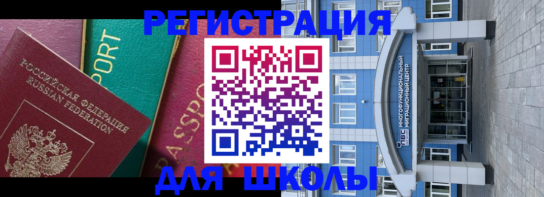 регистрация для школы в Нижневартовске