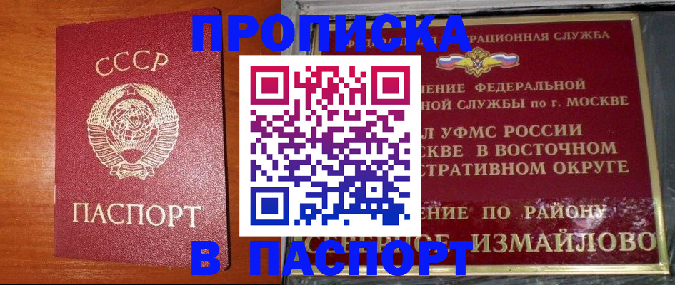 прописка штамп в Нижневартовске