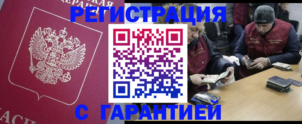 прописка 2025 в Нижневартовске